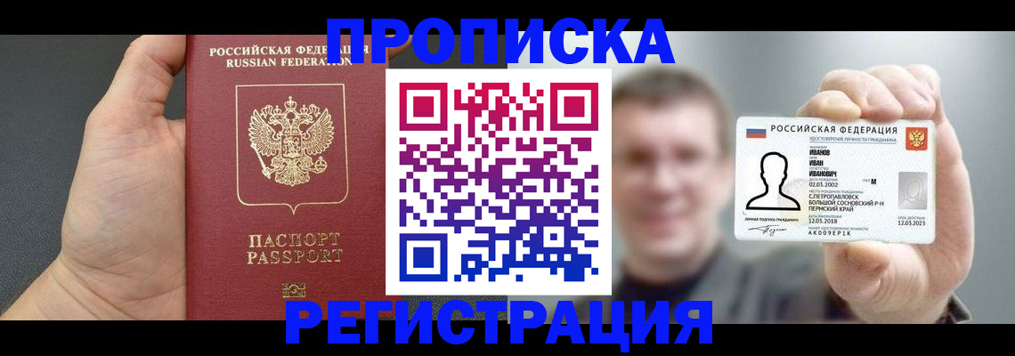 прописка гарантия в Избербаше